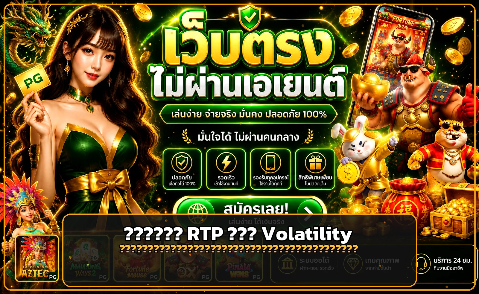 HENG35 RTP กับ Volatility คู่มือเลือกสล็อต