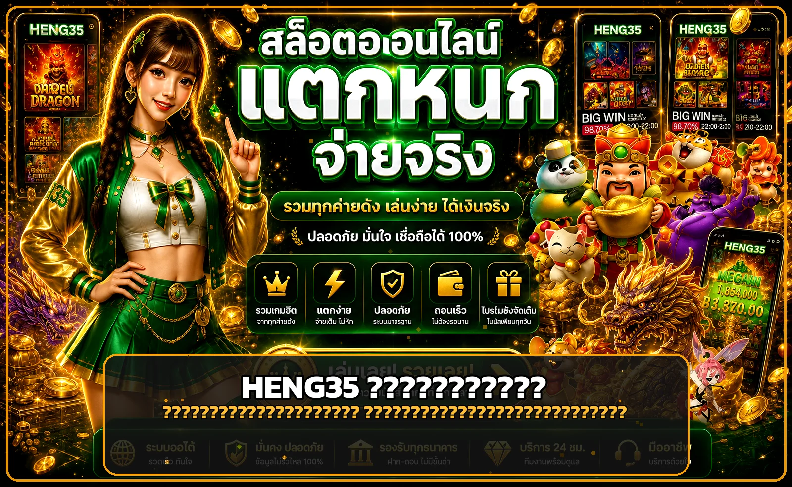 HENG35 เข้าสู่ระบบจากหน้าเว็บหลักอย่างปลอดภัย